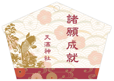 ecoema (エコエマ)諸願成就