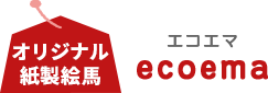 オリジナル紙製絵馬エコエマ ecoema