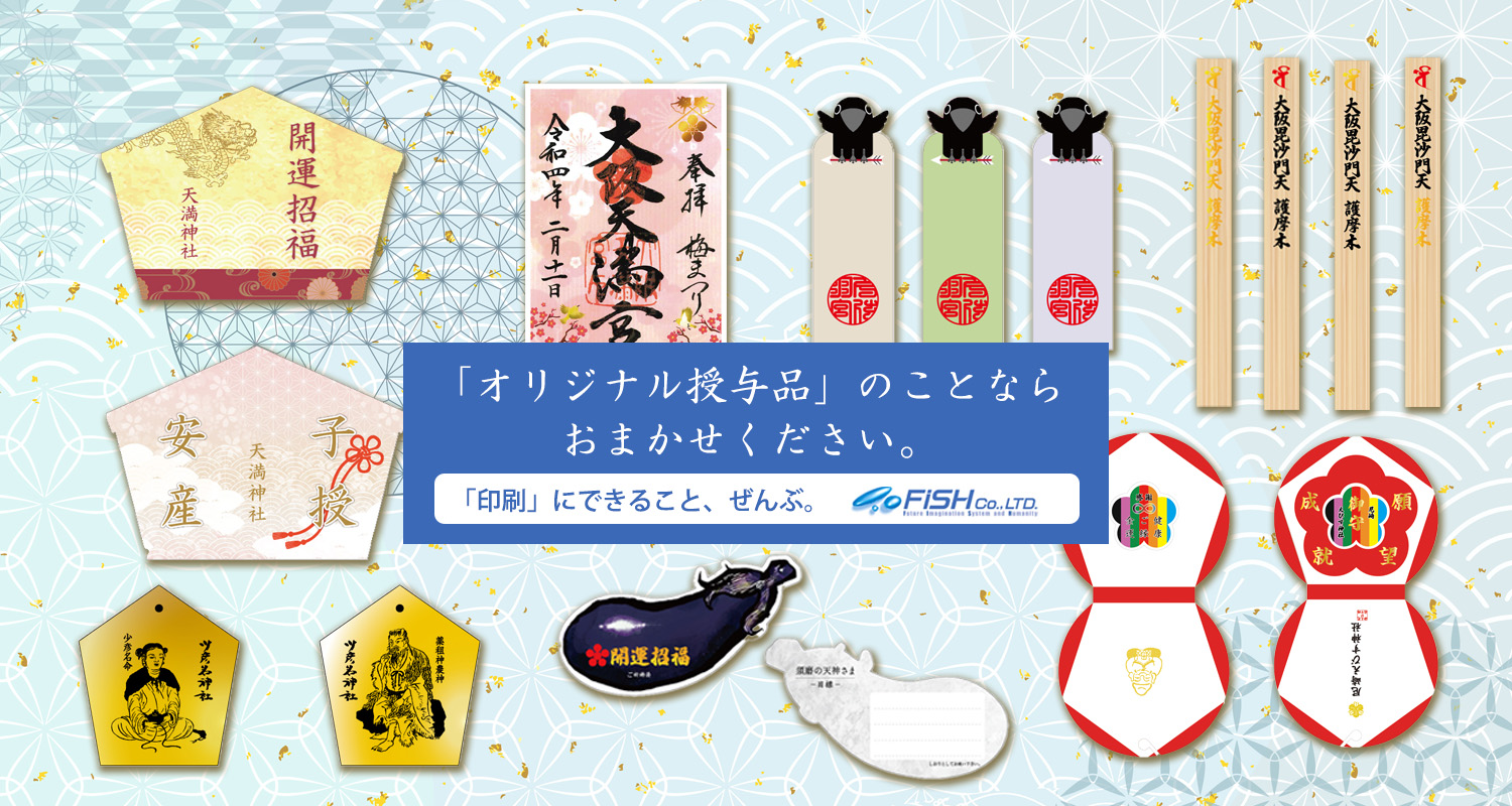 「オリジナル授与品」のことならおまかせください。