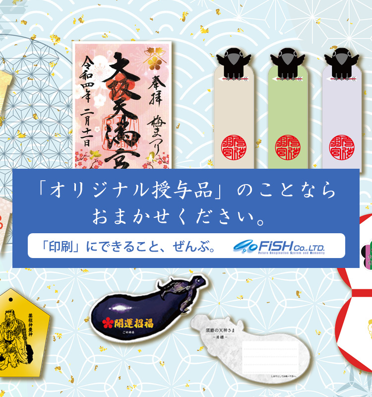 「オリジナル授与品」のことならおまかせください。